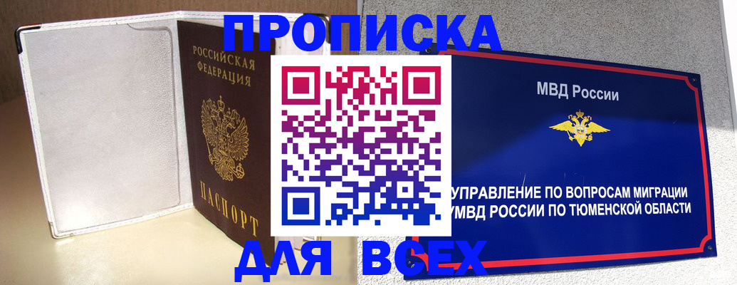 прописка гарантия в Верхнем Уфалее